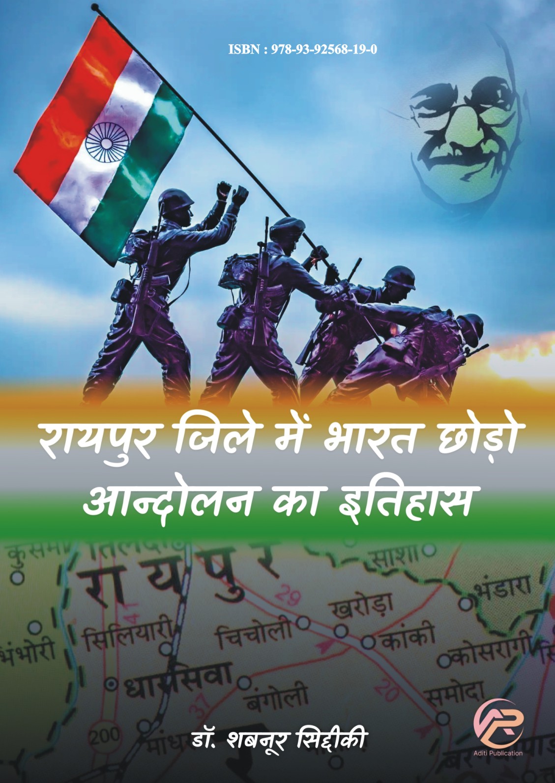 Raipur Jile Mai Bharat Chhodo Andolan Ka Itihas